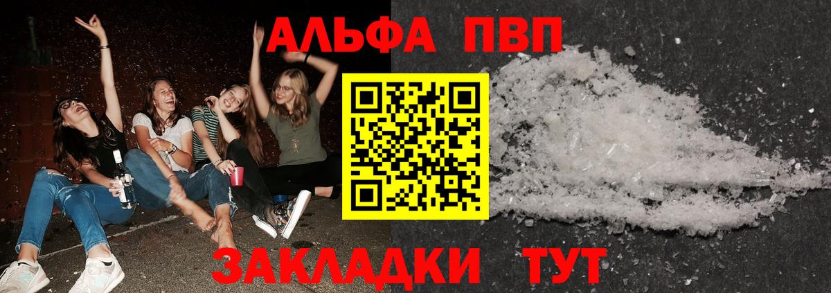 Alfa_PVP Crystall  Вход с VPN  Alpha-PVP Crystall  Саянск 