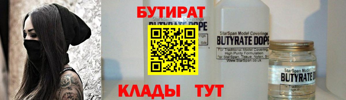 Бутират оксана  Вход с VPN  БУТИРАТ  Саянск 