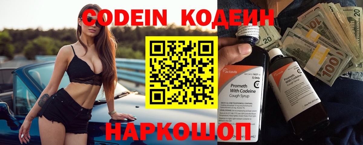 Кодеиновый сироп Lean Purple Drank  Codein Purple Drank  Саянск  Вход с VPN 