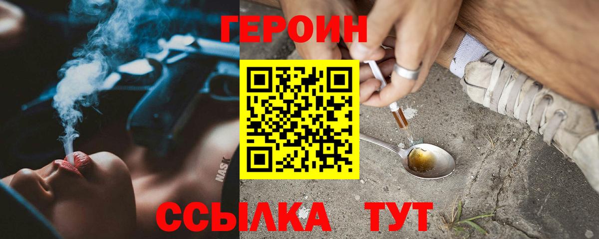 Героин  Вход с VPN  Саянск  ГЕРОИН гречка 