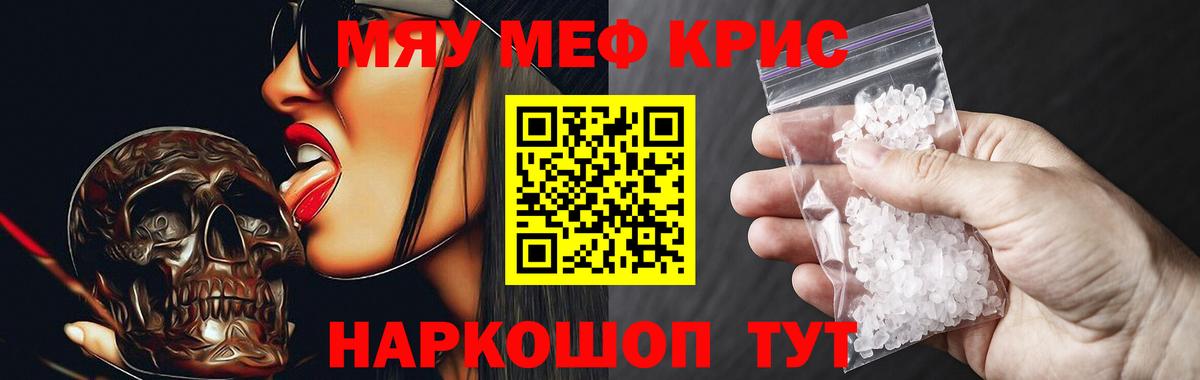 Меф мука Саянск